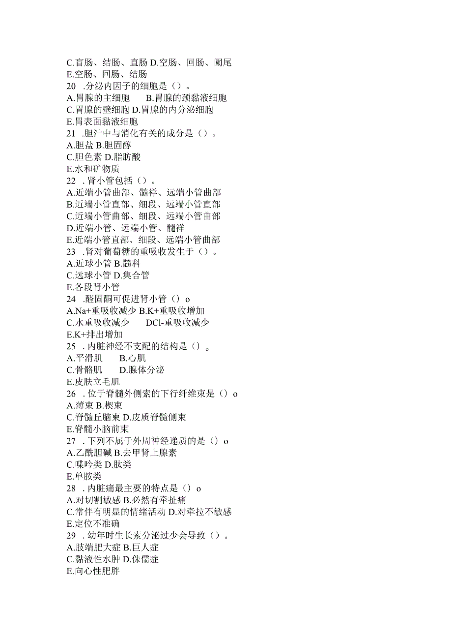 国家开放大学2023年7月期末统一试《11397人体解剖生理学（本）》试题及答案-开放本科.docx_第3页