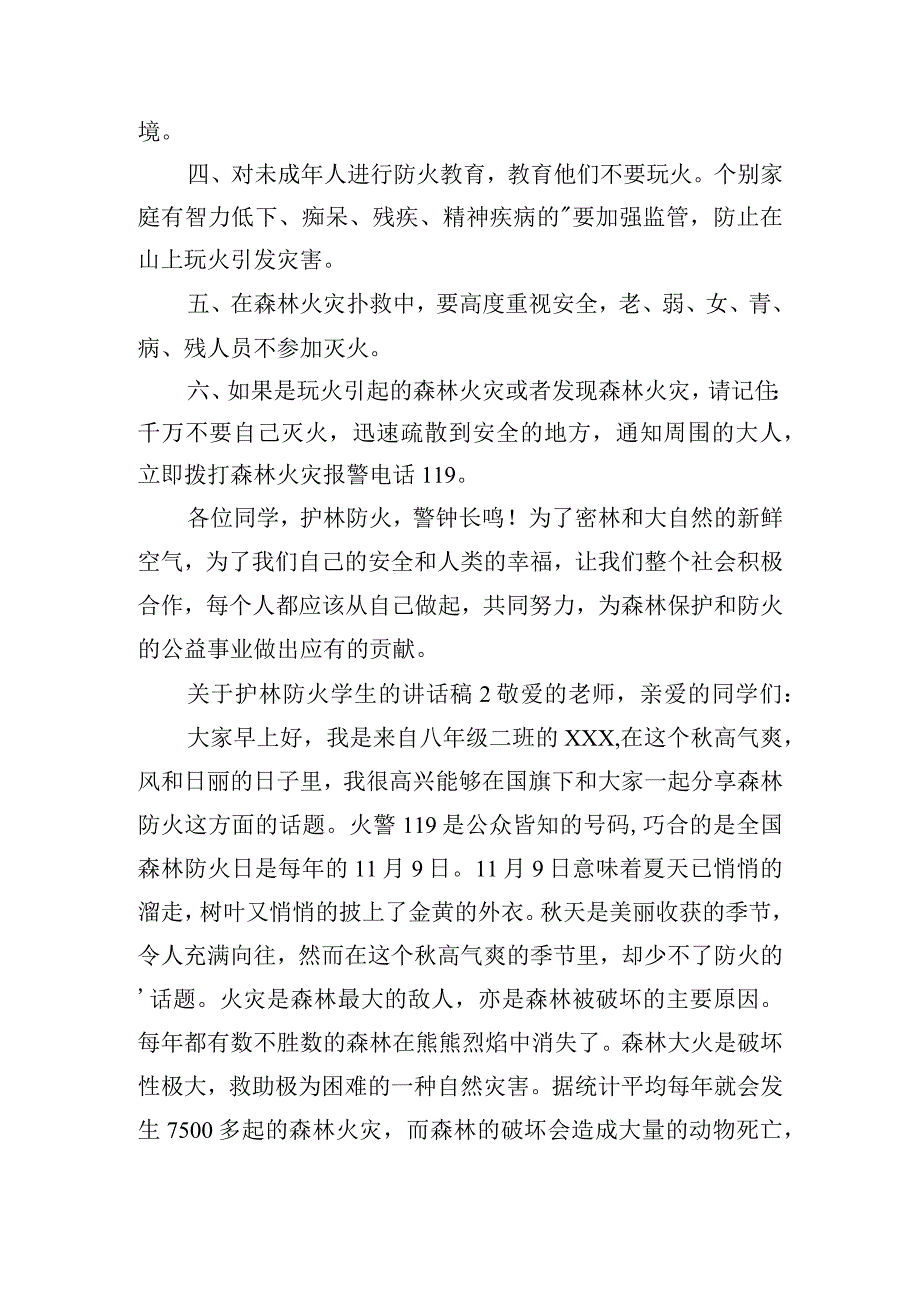 关于护林防火学生的讲话稿五篇.docx_第2页