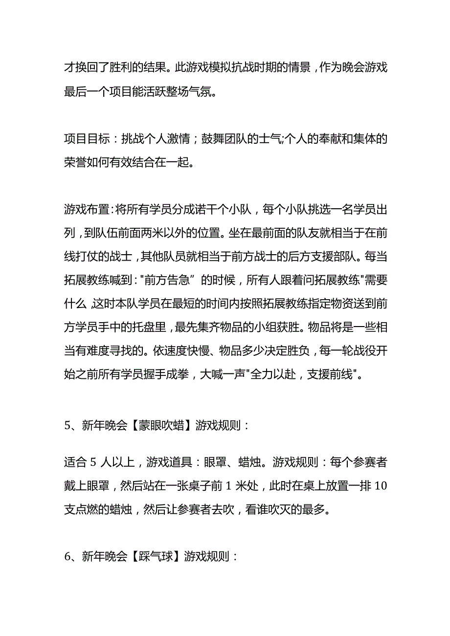 跨年晚会活动小游戏.docx_第3页