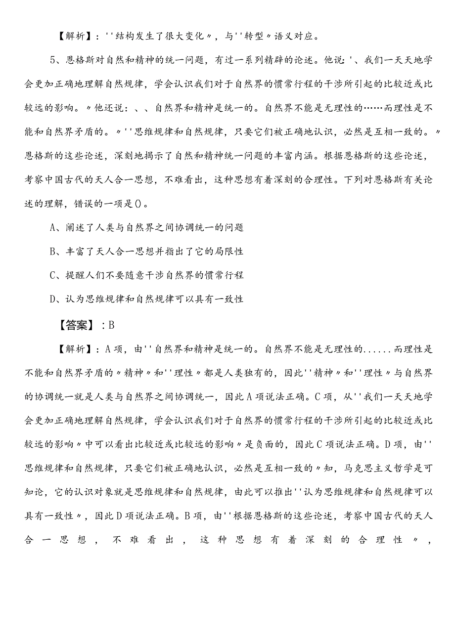 2023年6月交通运输系统事业单位考试（事业编考试）职业能力测验（职测）第二阶段调研测试卷含答案.docx_第3页