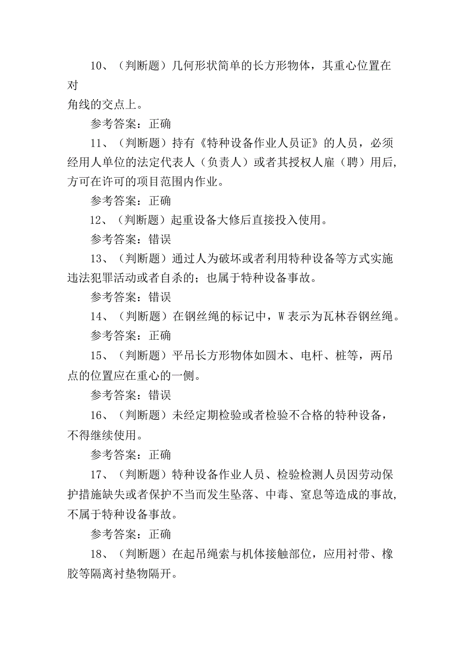 2024年起重机指挥人员理论培训考试练习题.docx_第2页