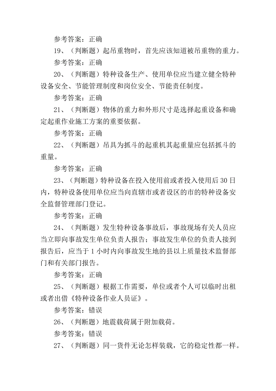 2024年起重机指挥人员理论培训考试练习题.docx_第3页