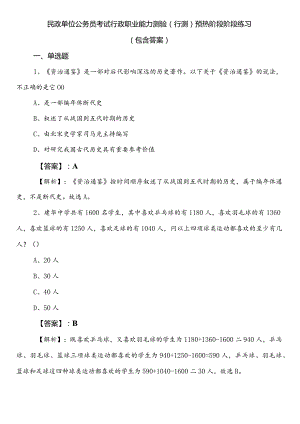 民政单位公务员考试行政职业能力测验（行测）预热阶段阶段练习（包含答案）.docx