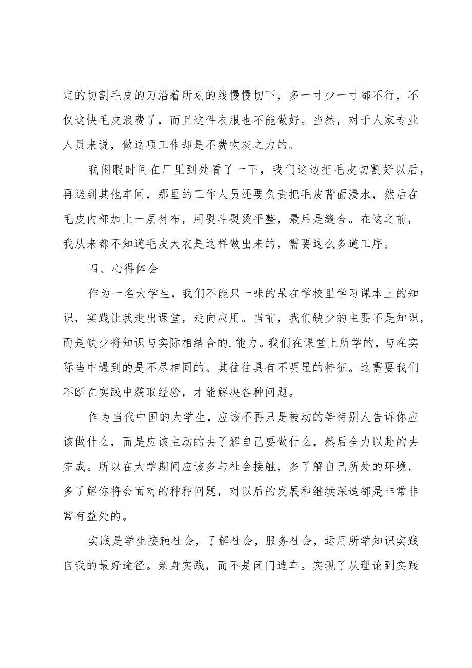 服装设计社会实践报告范文.docx_第2页