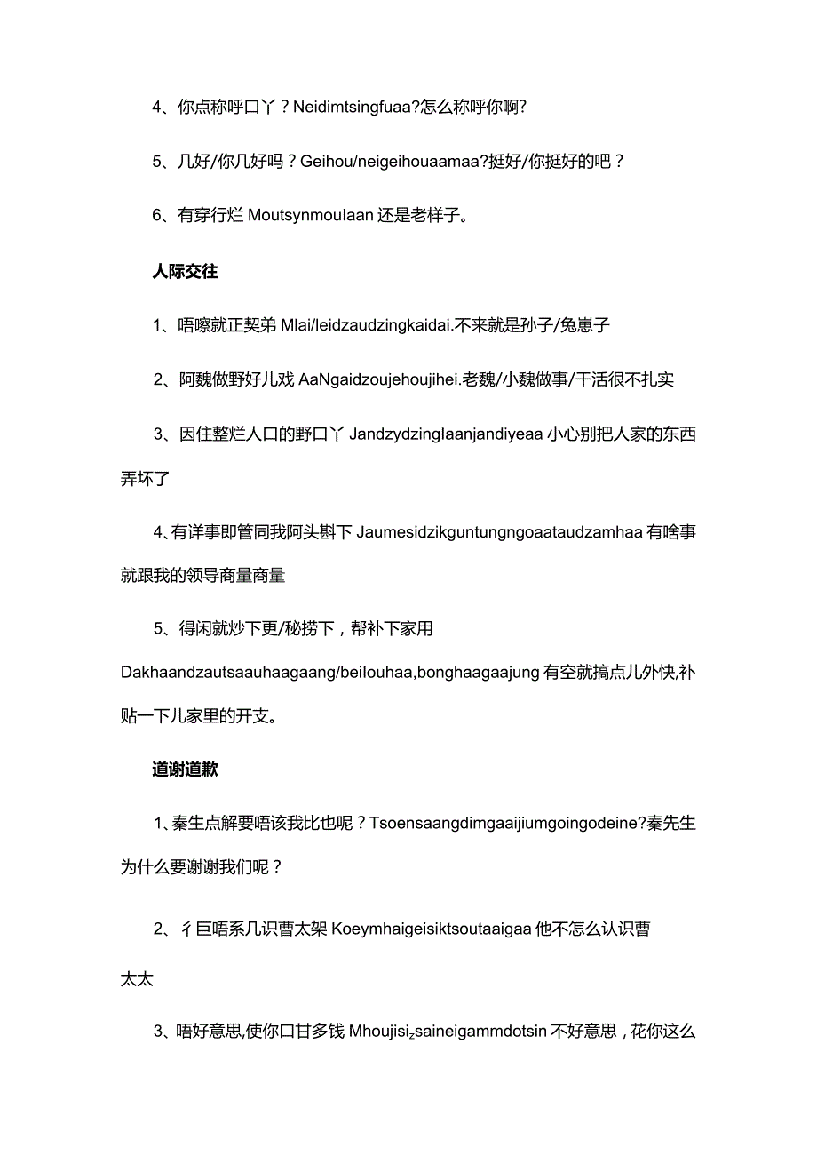 粤语入门必须掌握的词句（附常用词汇+日常会话）745句统计.docx_第3页