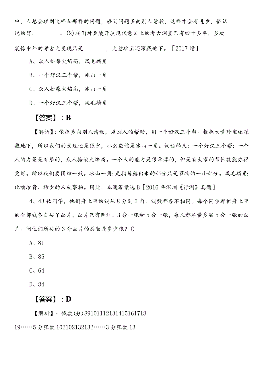 2023年7月审计局事业编制考试职业能力倾向测验第一阶段补充试卷附参考答案.docx_第2页