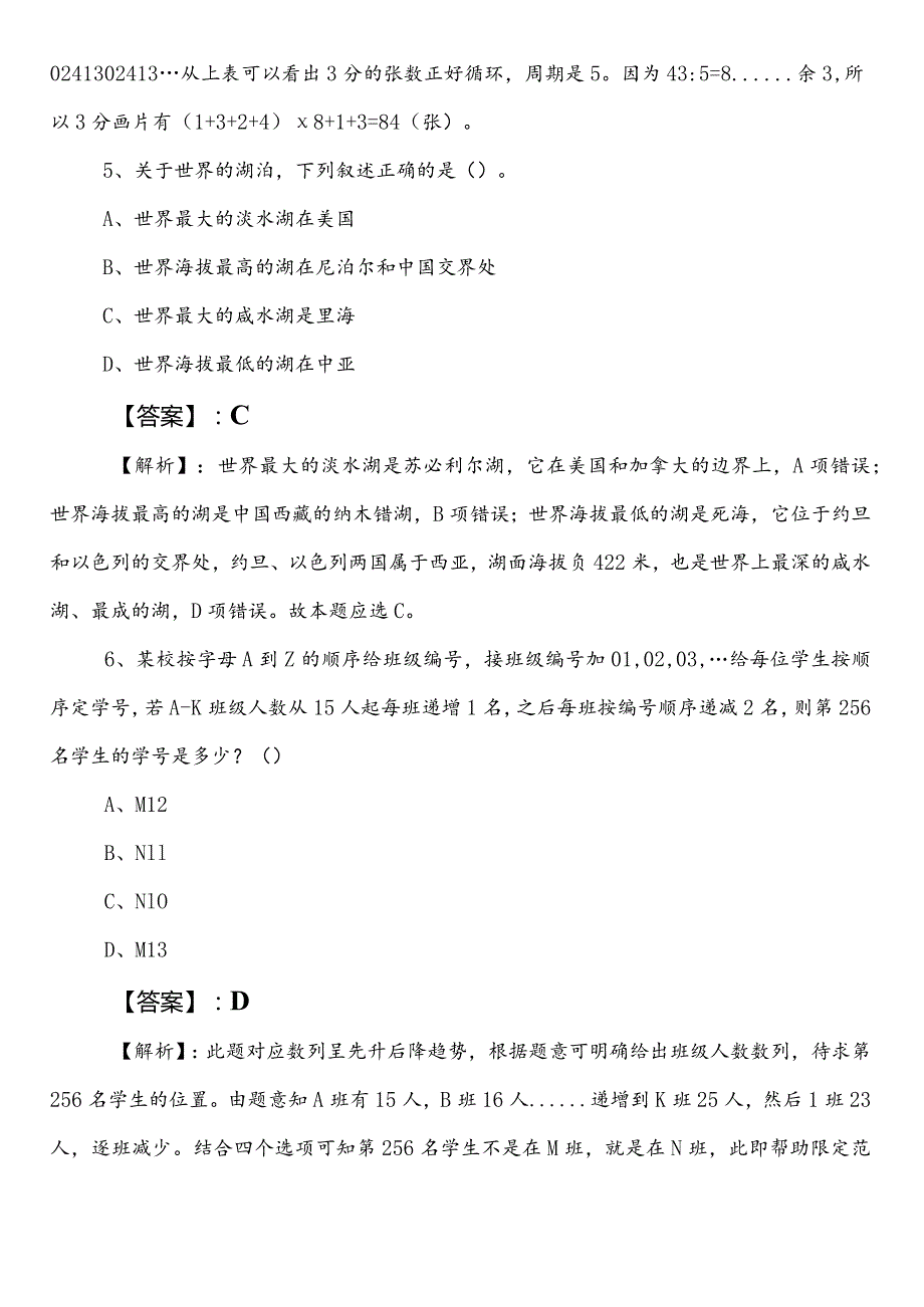 2023年7月审计局事业编制考试职业能力倾向测验第一阶段补充试卷附参考答案.docx_第3页