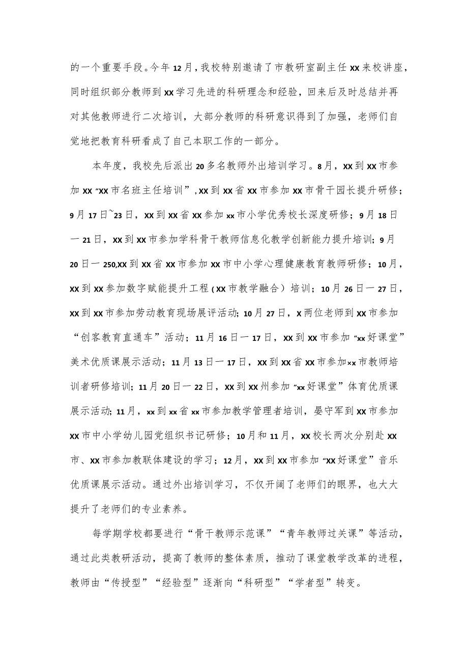 小学教科研工作先进事迹.docx_第2页