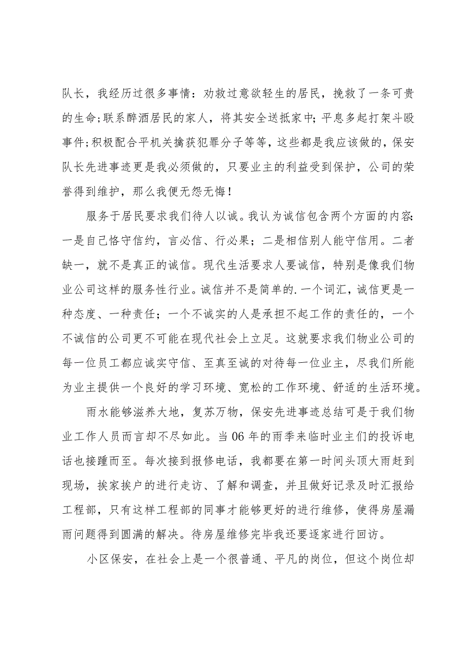 优秀工会工作者事迹材料（15篇）.docx_第2页