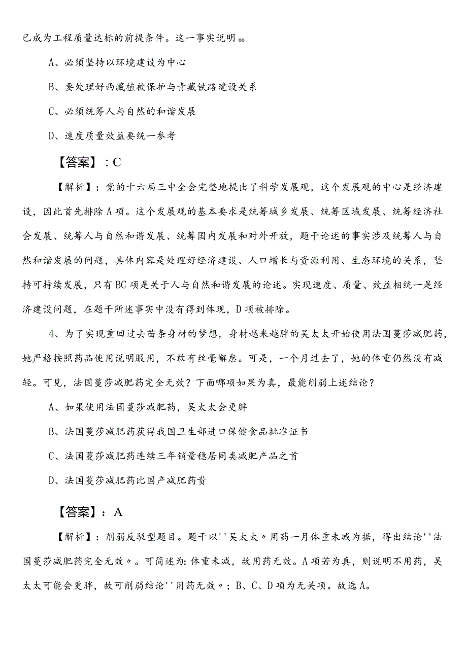 市场监督管理系统公考（公务员考试）行政职业能力测验测试第二次每天一练（后附答案）.docx_第2页