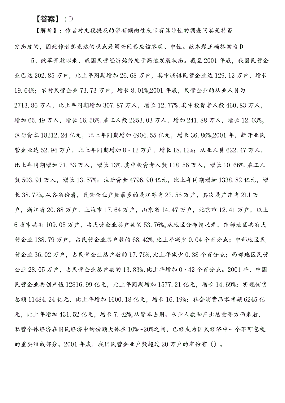 （科学技术局）公考（公务员考试）行政职业能力测验第一次阶段练习卷后附答案及解析.docx_第3页