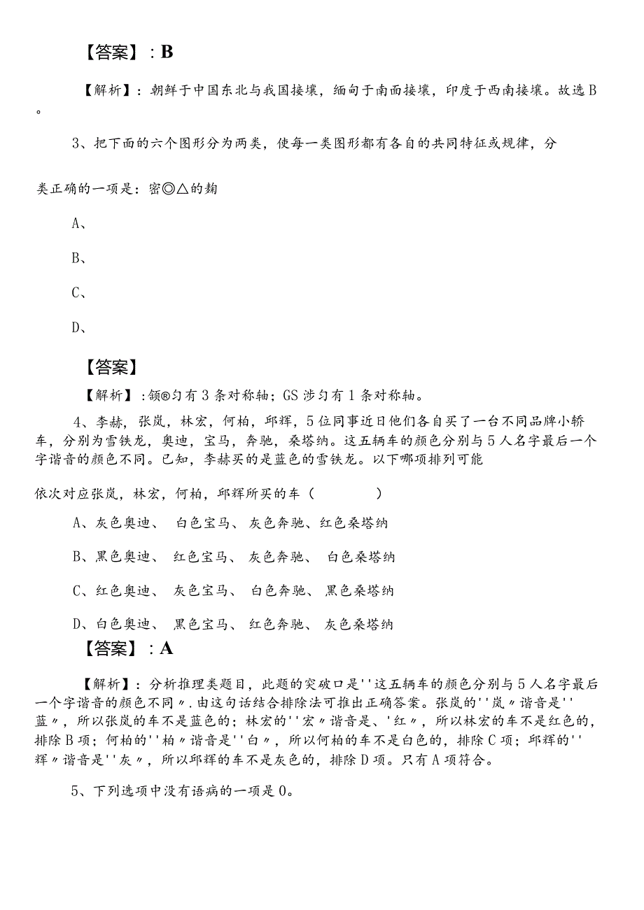 2023年工业和信息化系统事业单位考试公共基础知识预习阶段补充试卷（附答案）.docx_第2页