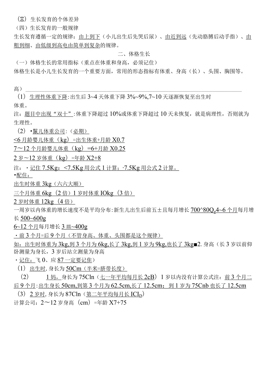 执业医师考试经典复习精炼 .docx_第2页