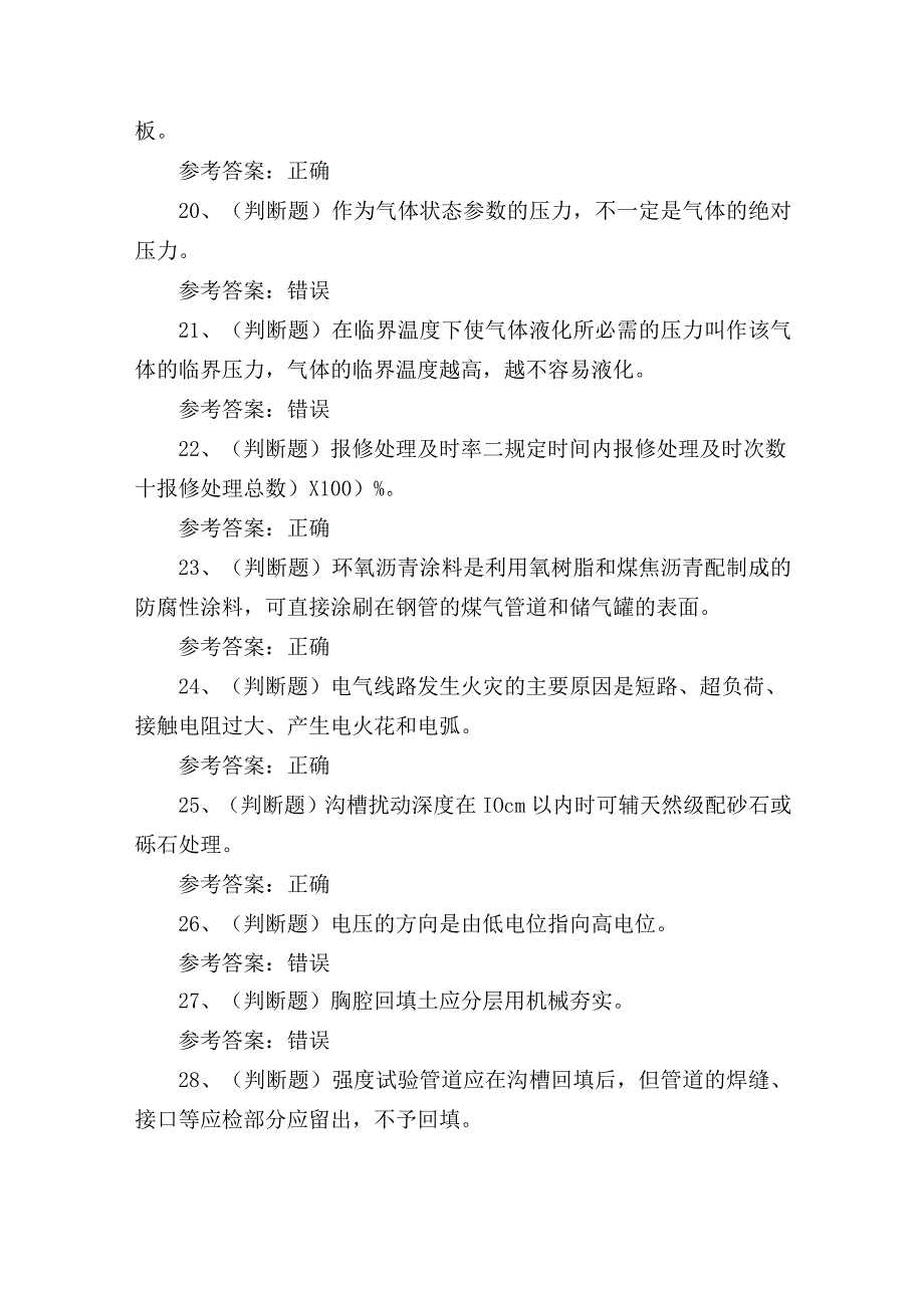 2024年燃气管网作业人员技能知识考试练习题.docx_第3页