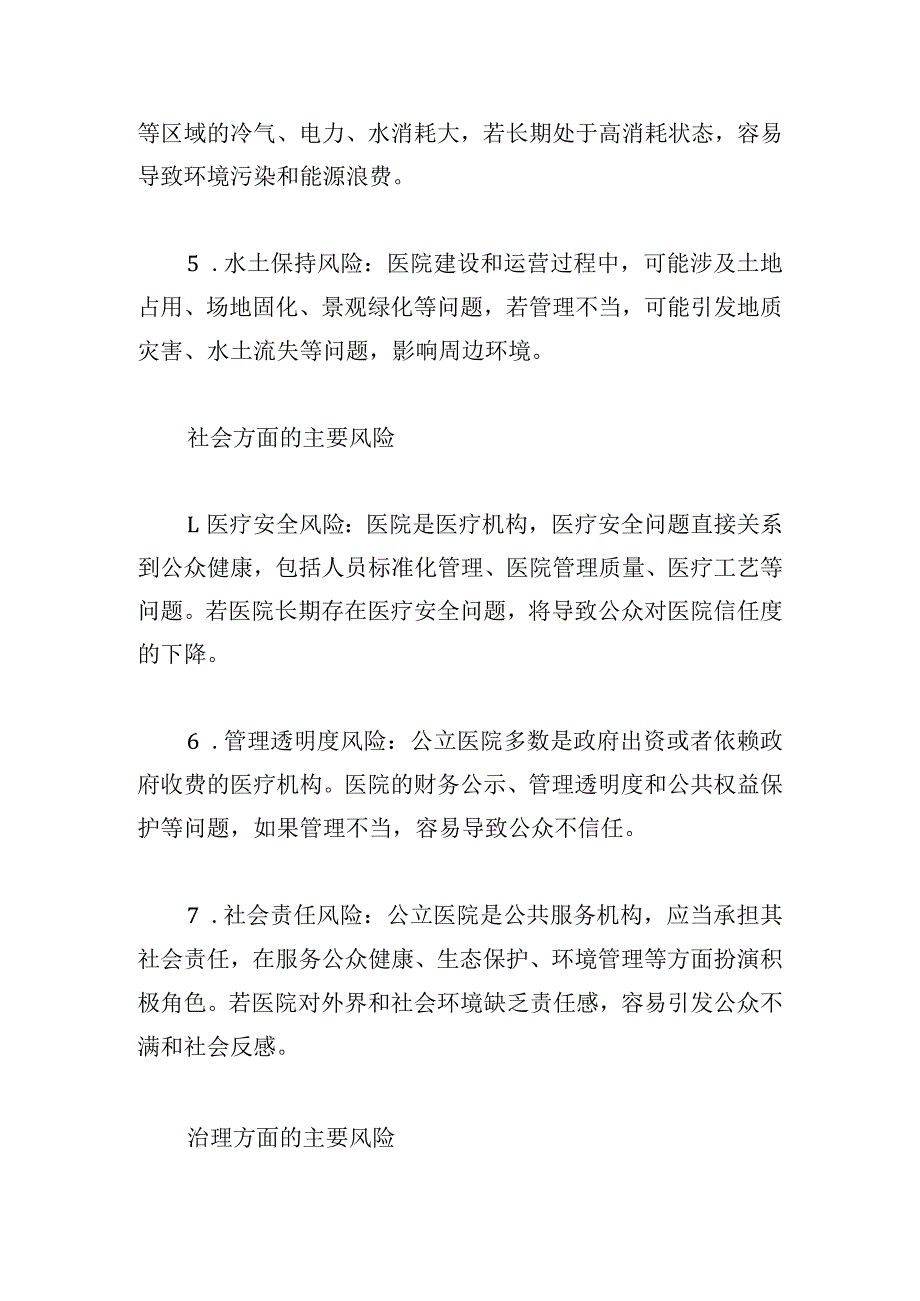 浅谈ESG管理体系在公立医院内部审计中的应用.docx_第3页