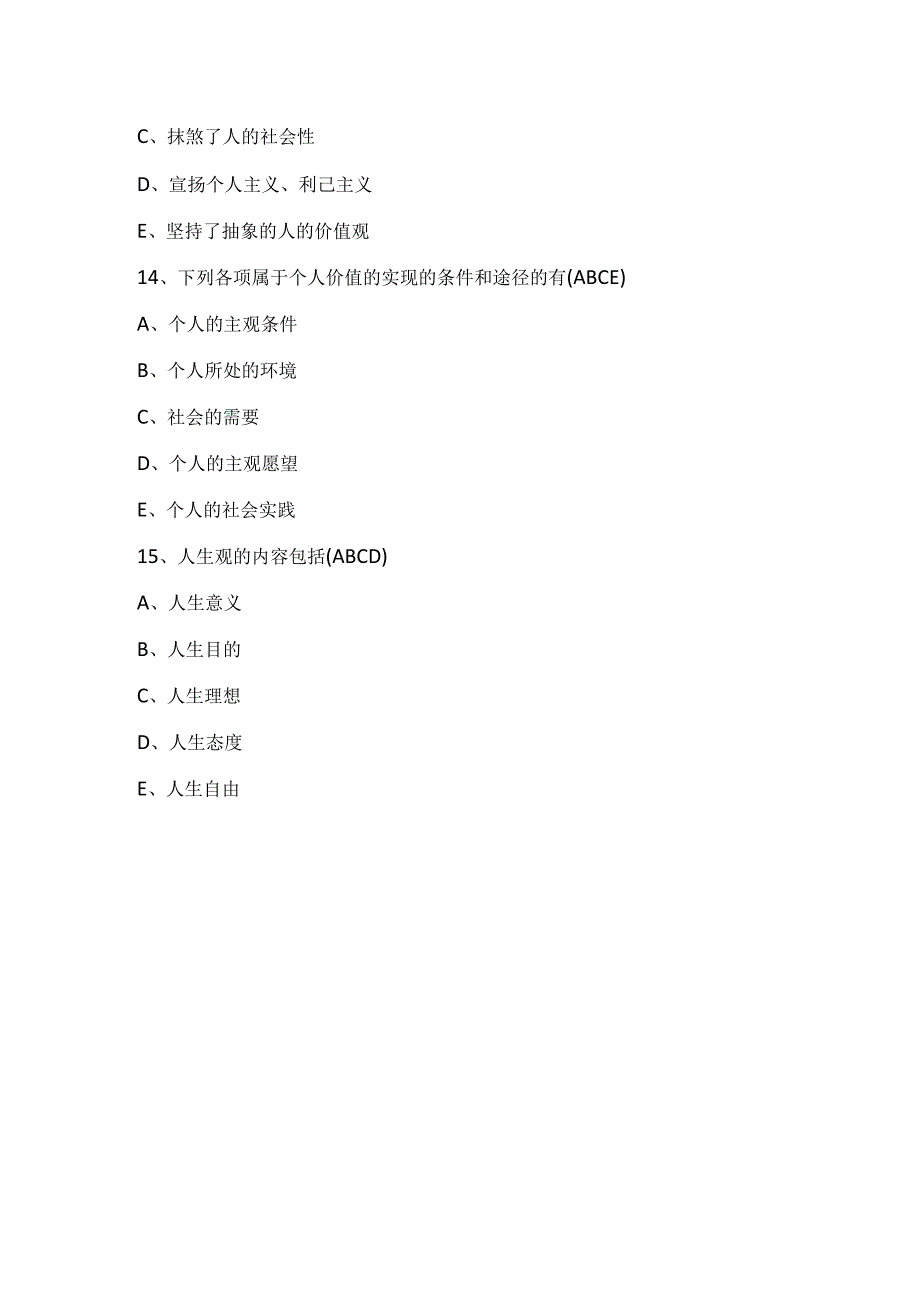 2022年自考《马克思主义哲学原理》习题及答案107.docx_第2页