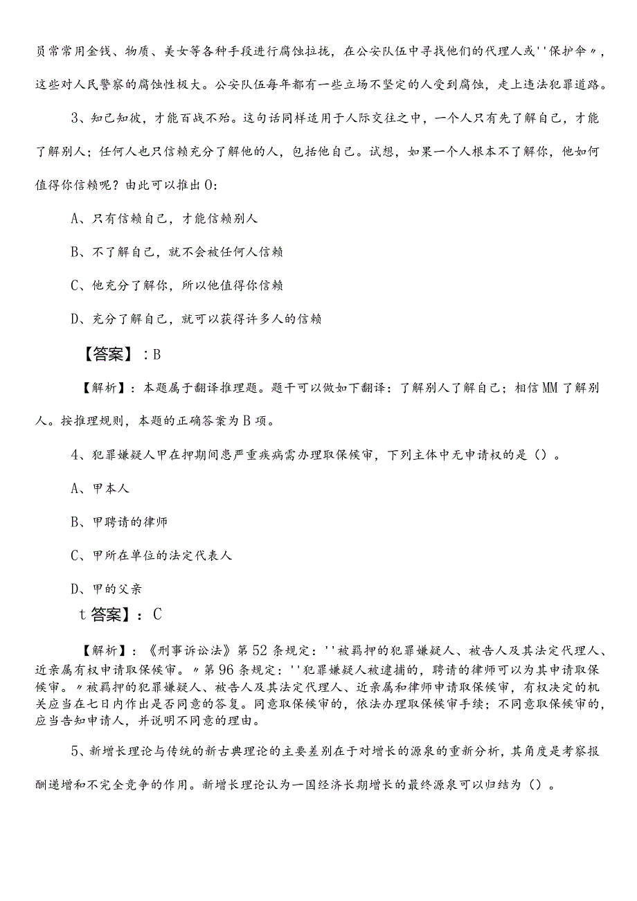 （商务单位）公务员考试（公考)行测巩固阶段冲刺检测试卷（后附参考答案）.docx_第2页