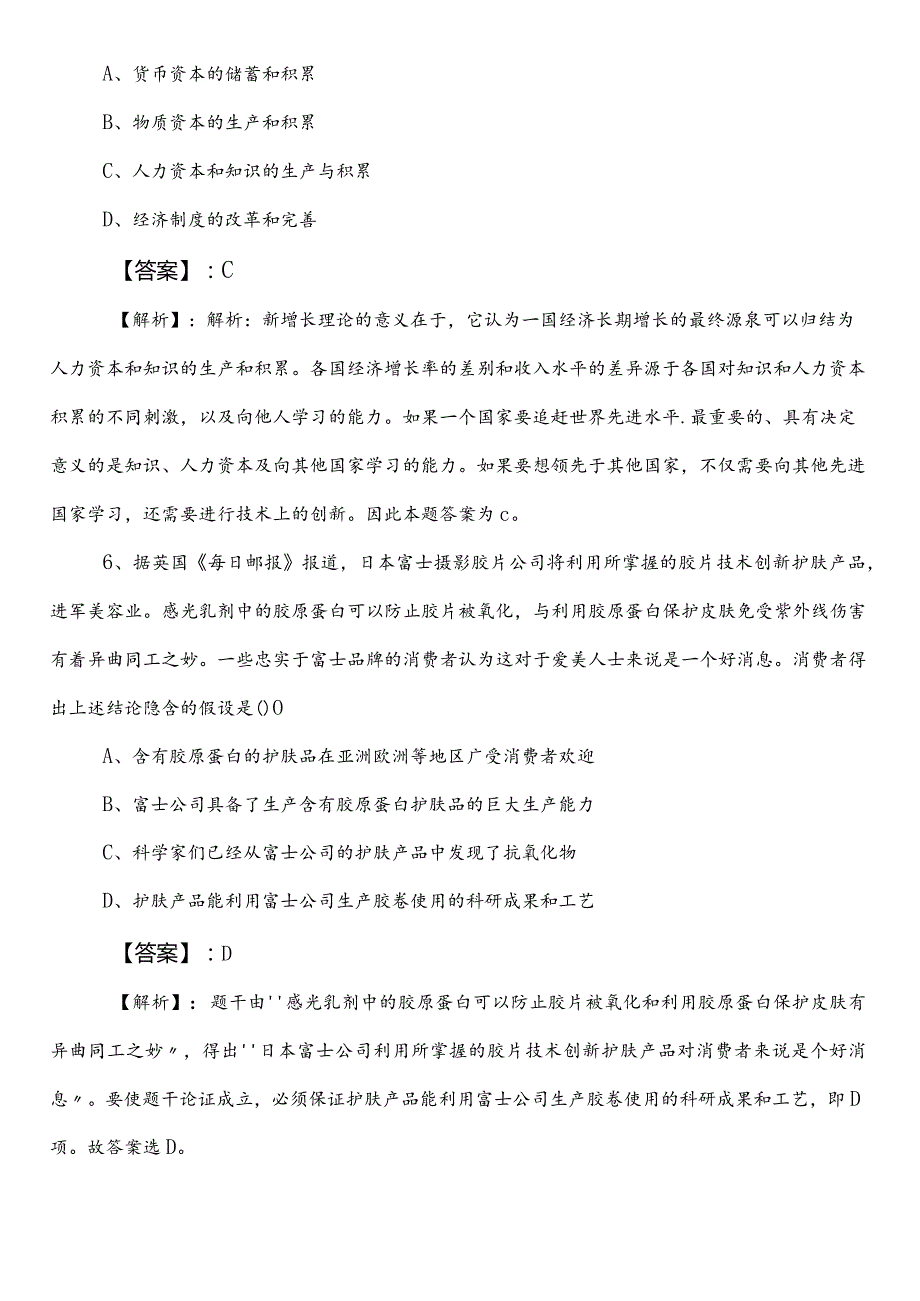 （商务单位）公务员考试（公考)行测巩固阶段冲刺检测试卷（后附参考答案）.docx_第3页