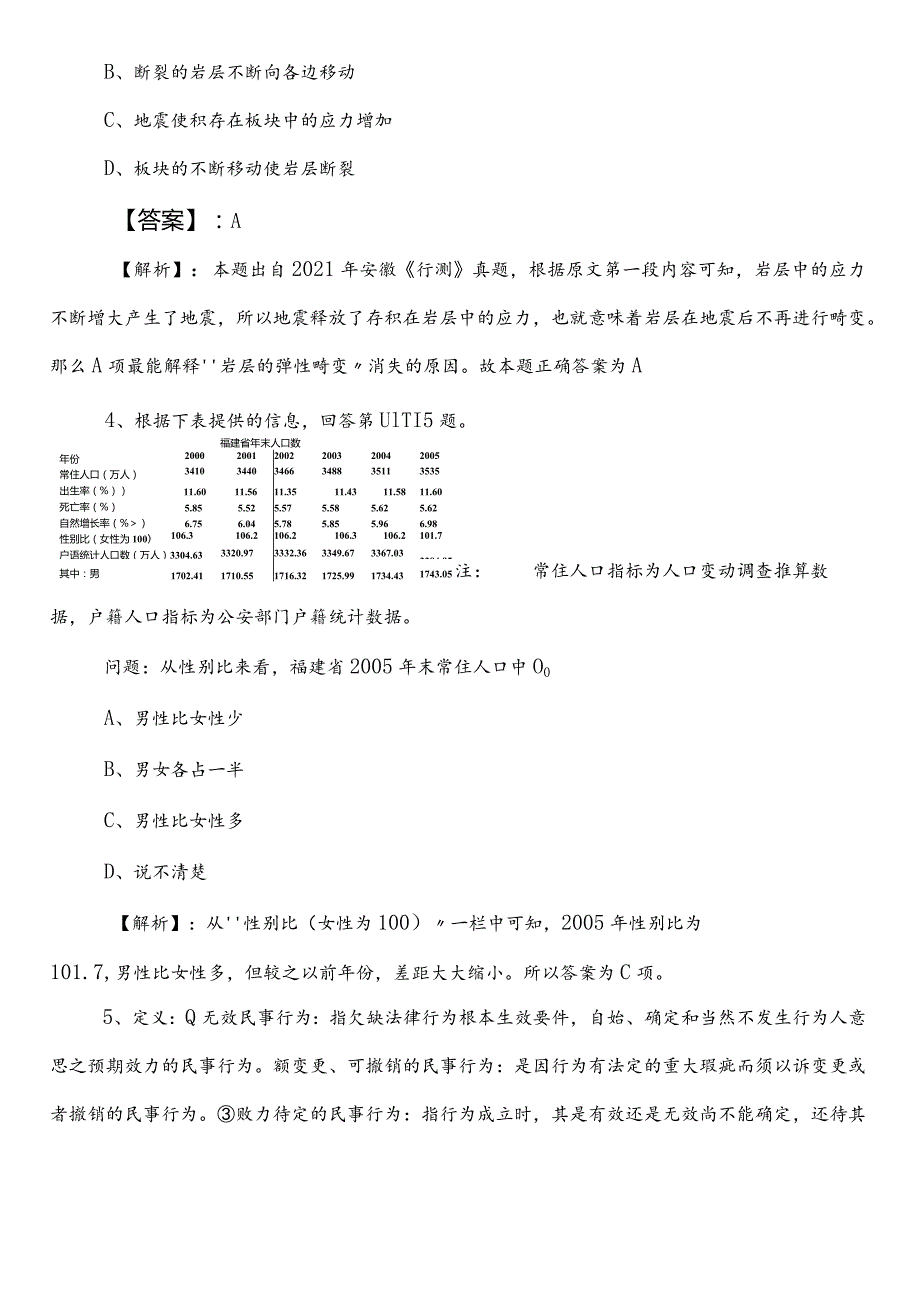 公务员考试行测（行政职业能力测验）【财政系统】第一次考试押卷（含答案及解析）.docx_第3页