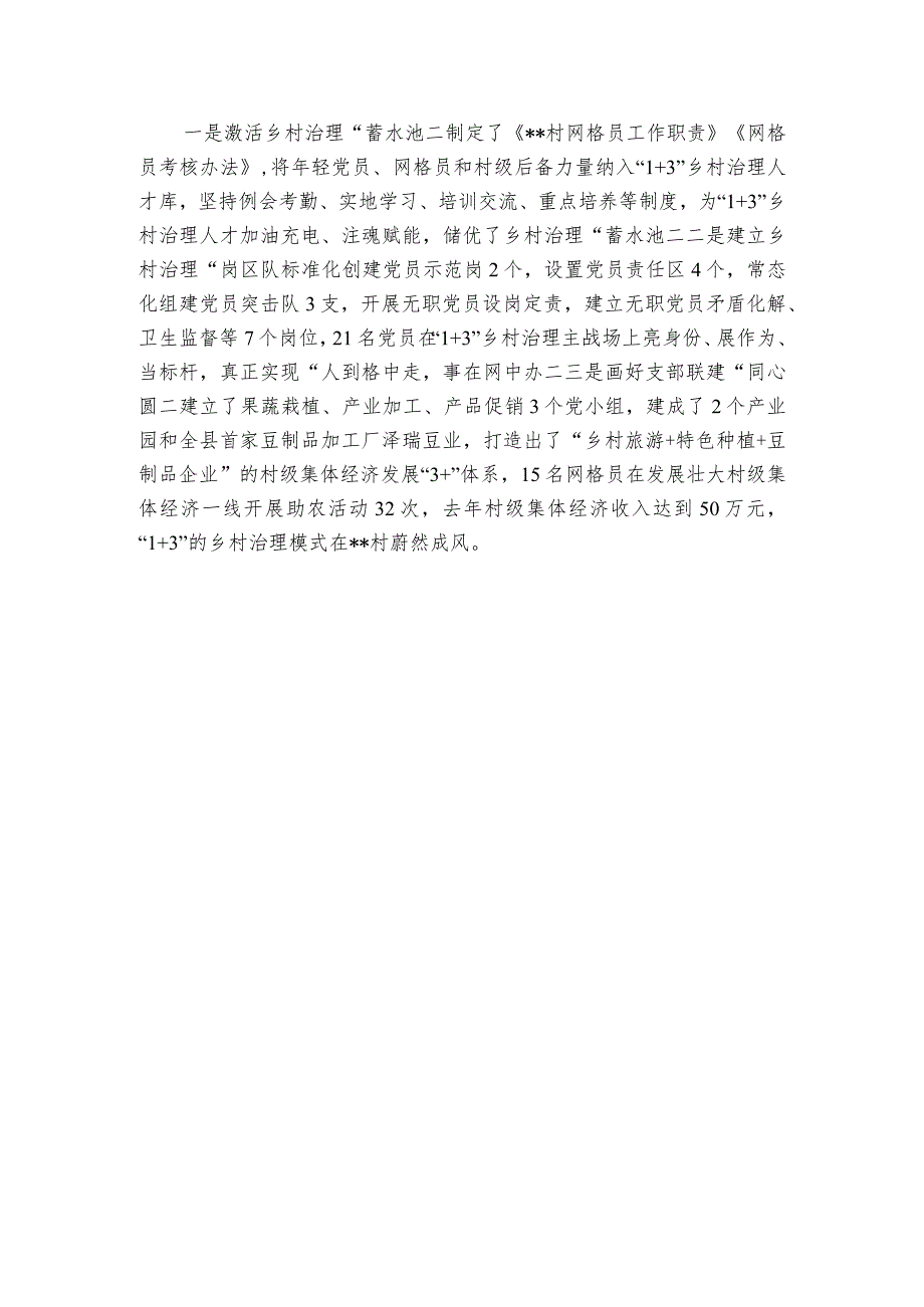 县党建引领善治赋能全力提升乡村基层治理质效经验材料.docx_第2页