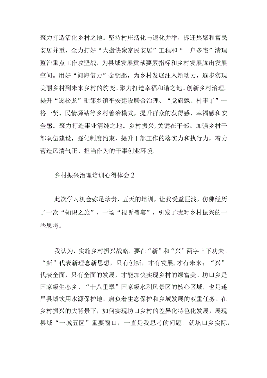 乡村振兴治理培训心得体会7篇.docx_第2页