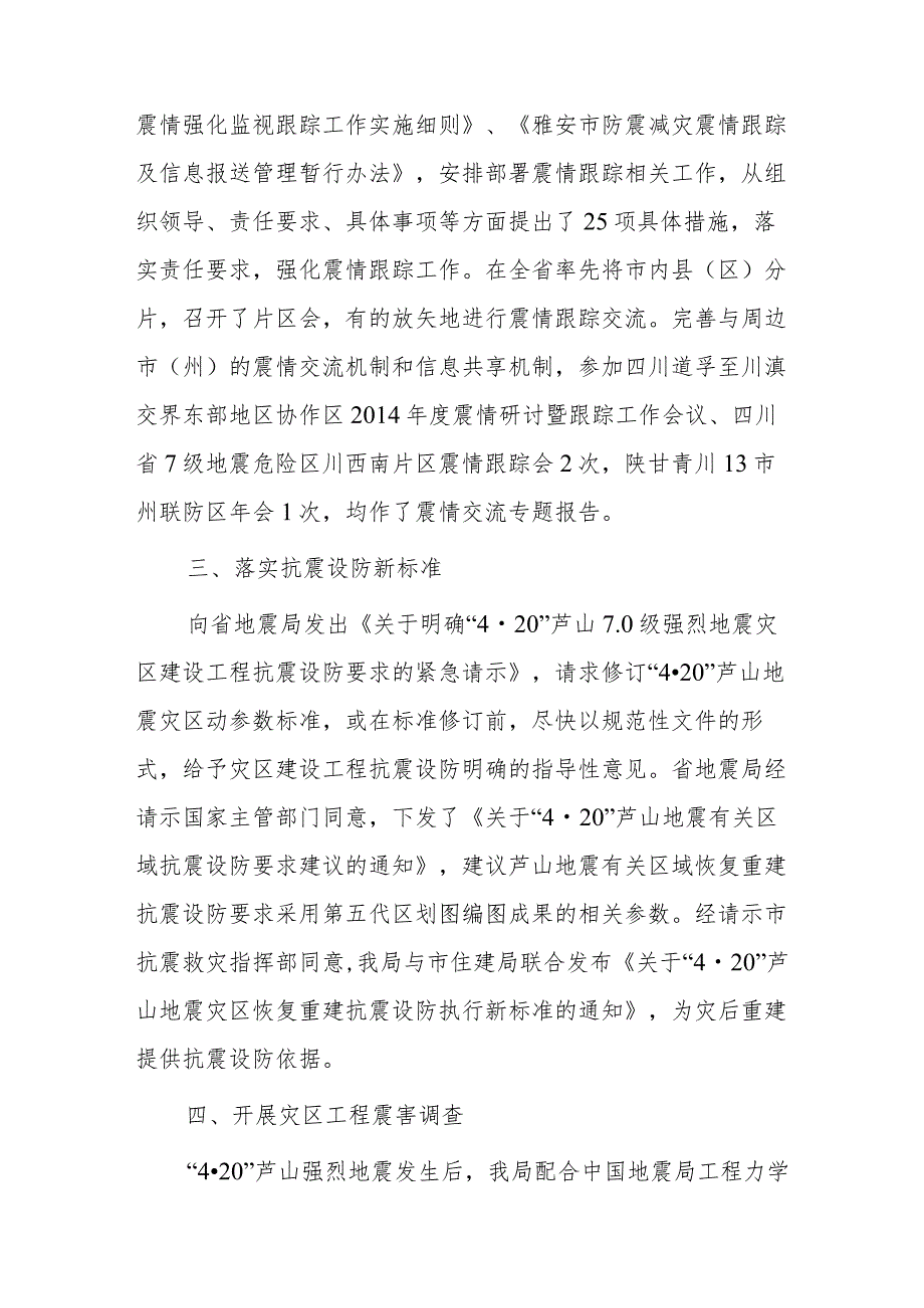 地震灾后恢复重建一周年工作总结的报告.docx_第2页