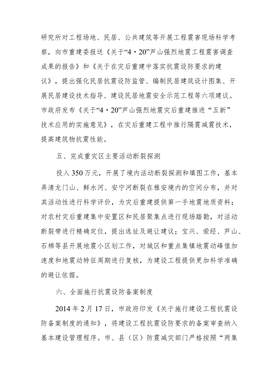 地震灾后恢复重建一周年工作总结的报告.docx_第3页