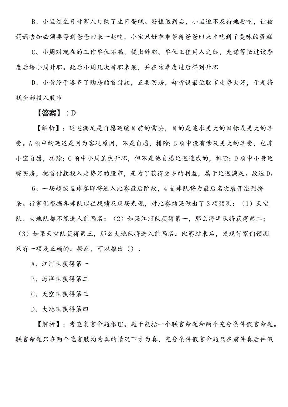 发展和改革部门事业单位编制考试职测（职业能力测验）第一阶段常见题包含答案和解析.docx_第3页