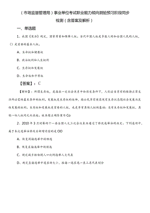 （市场监督管理局）事业单位考试职业能力倾向测验预习阶段同步检测（含答案及解析）.docx