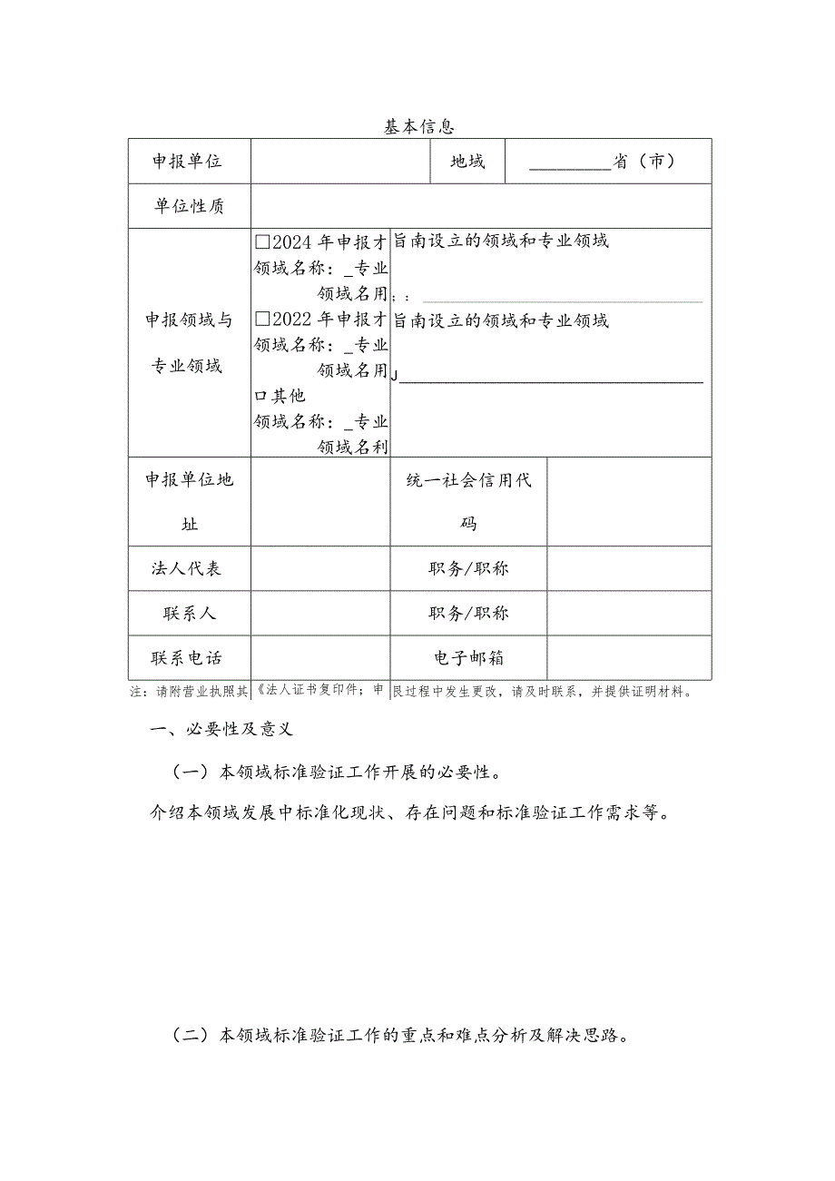 国家标准验证点申报方案.docx_第3页