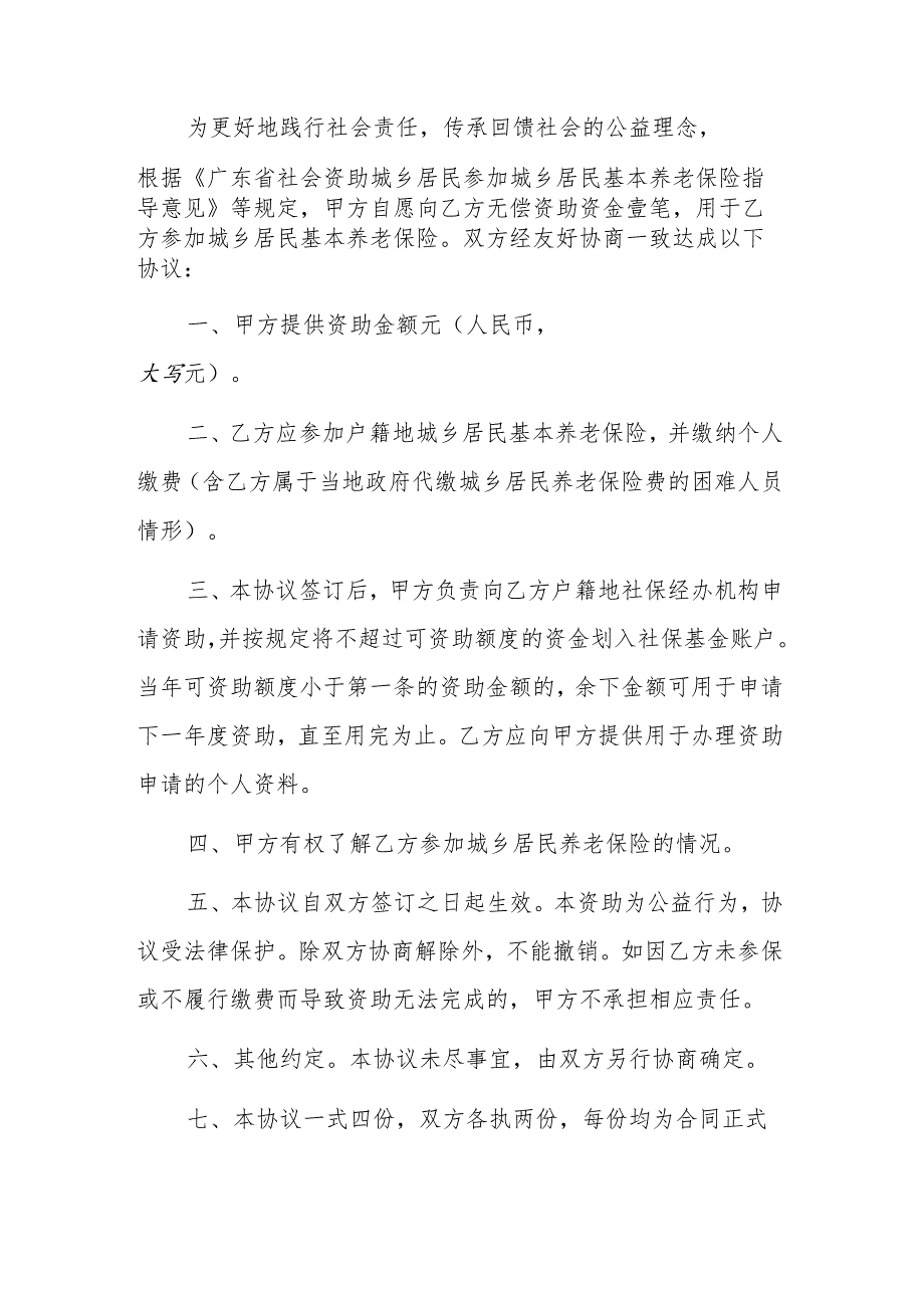 资助参加城乡居民基本养老保险协议书（个人版 参考样本）.docx_第2页