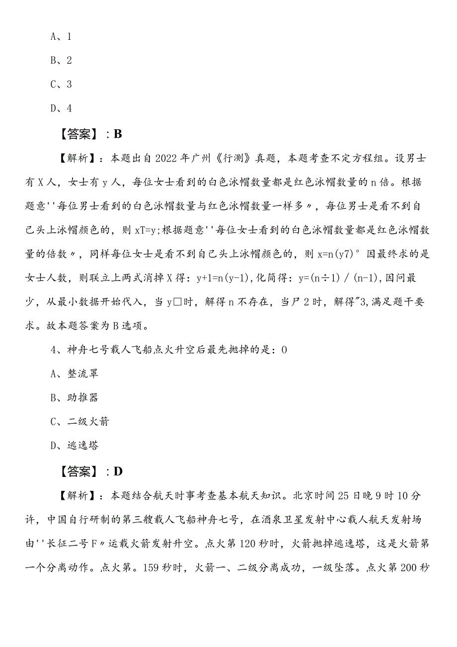 （生态环境局）公务员考试行政职业能力测验测试第一阶段冲刺检测试卷附参考答案.docx_第2页