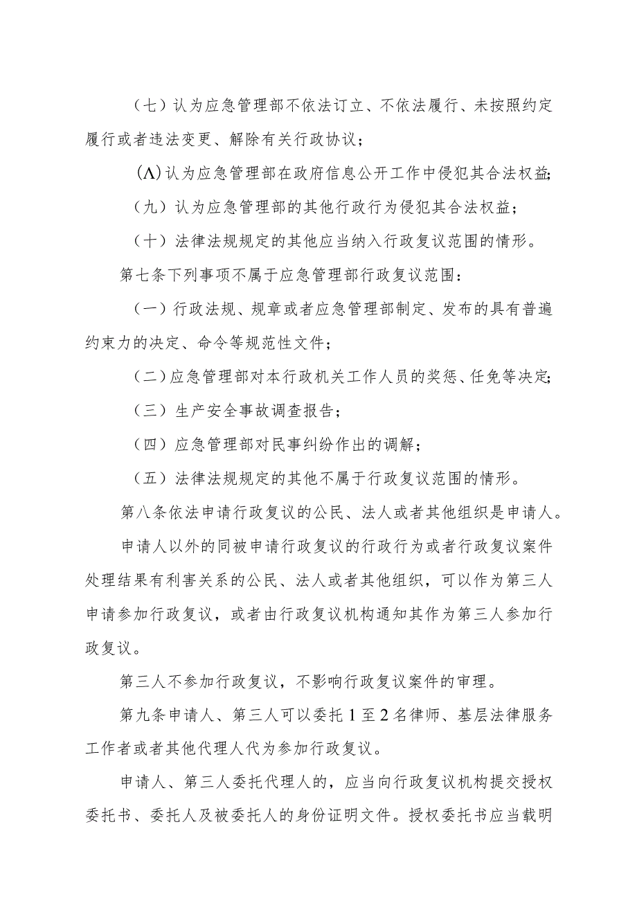 应急管理部行政复议和行政应诉工作规定（征.docx_第3页