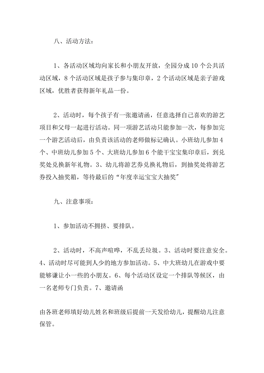 幼儿园元旦游艺活动策划方案.docx_第3页