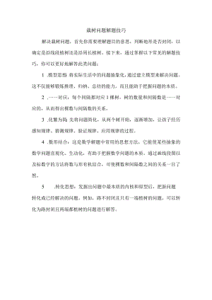 栽树问题解题技巧.docx