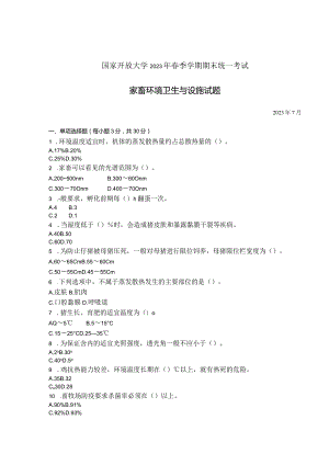 国家开放大学2023年7月期末统一试《42772家畜环境卫生与设施》试题及答案-开放专科.docx