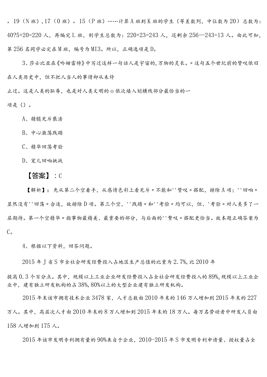 （民族宗教事务局）公考（公务员考试）行测（行政职业能力测验）第一阶段知识点检测试卷附答案和解析.docx_第2页