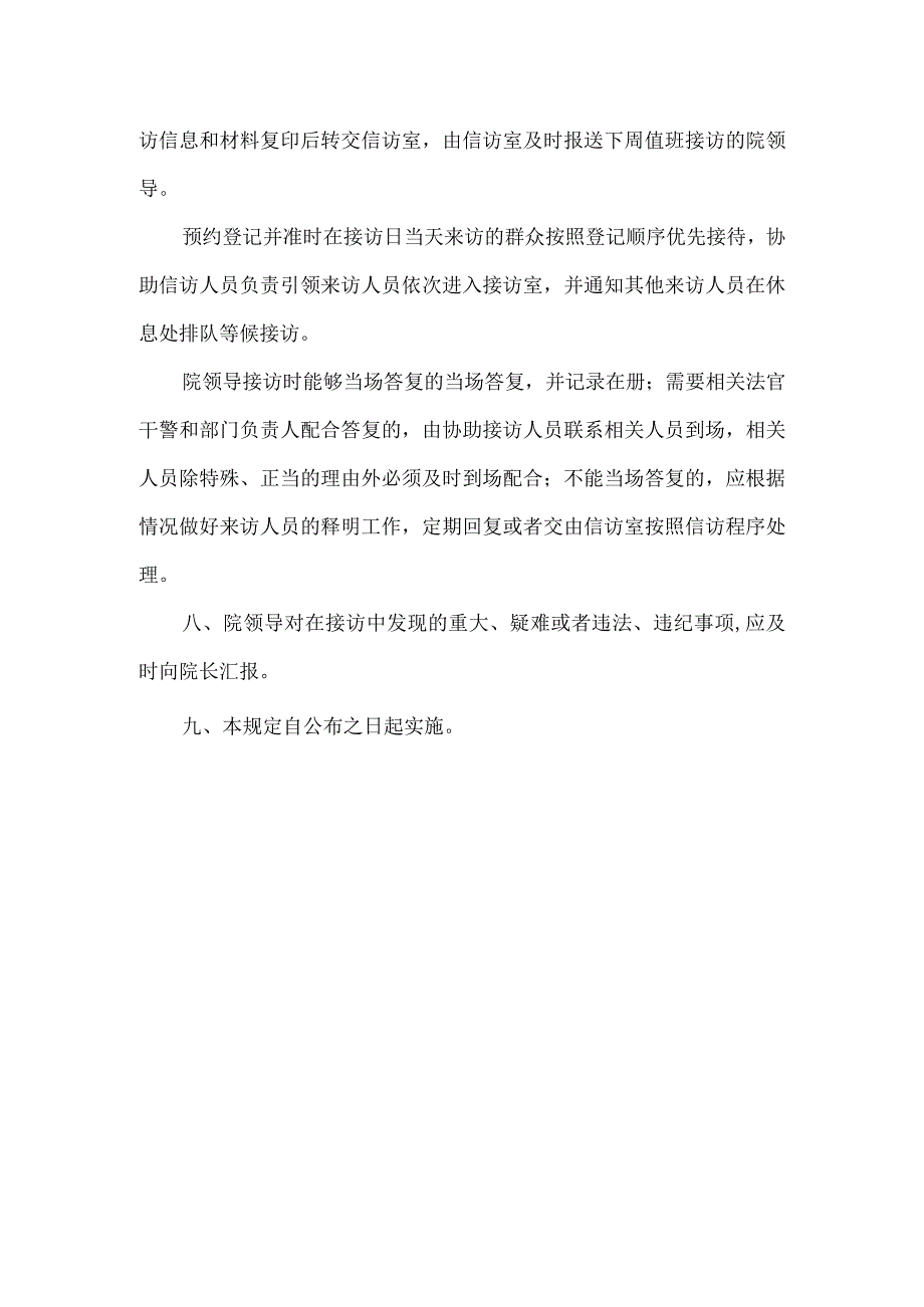 法院领导信访接待制度.docx_第2页