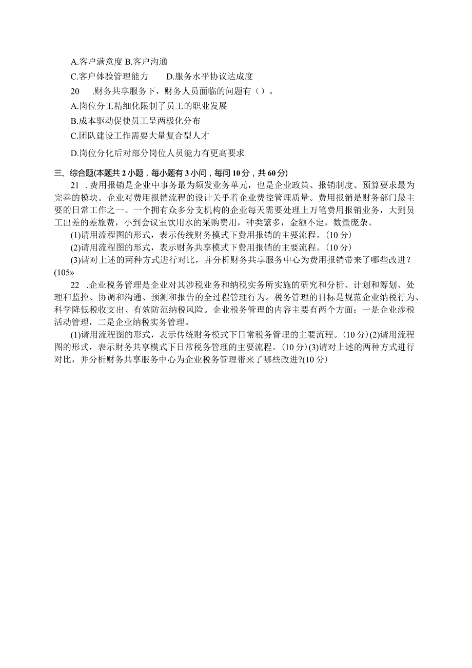 国家开放大学2023年7月期末统一试《11621会计信息系统（本）》试题及答案-开放本科.docx_第3页