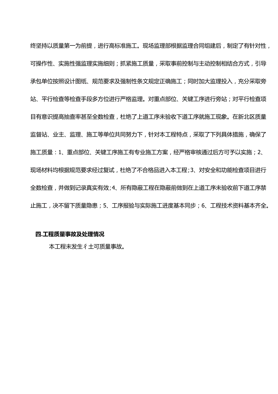 江苏工程竣工验收质量评估报告.docx_第3页