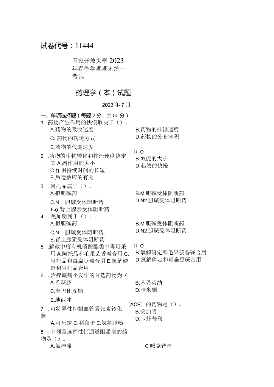 国家开放大学2023年7月期末统一试《11444药理学（本）》试题及答案-开放本科.docx_第1页