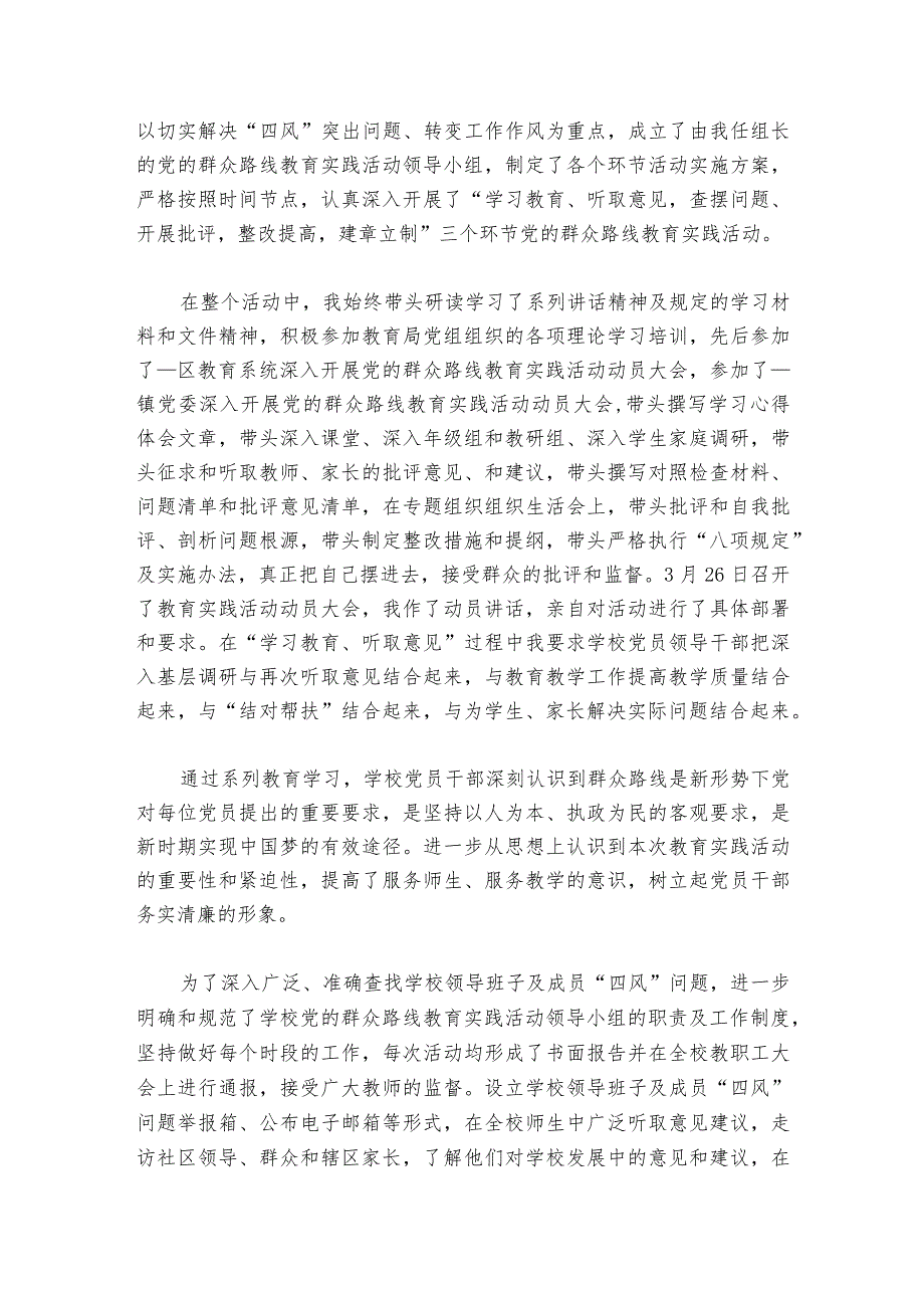 学校党支部副书记述职述廉报告【六篇】.docx_第2页
