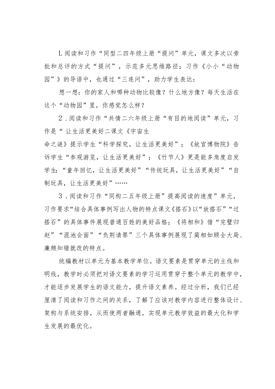 教师论文：整体设计读写共进——例谈统编教材阅读策略单元的习作教学.docx_第2页