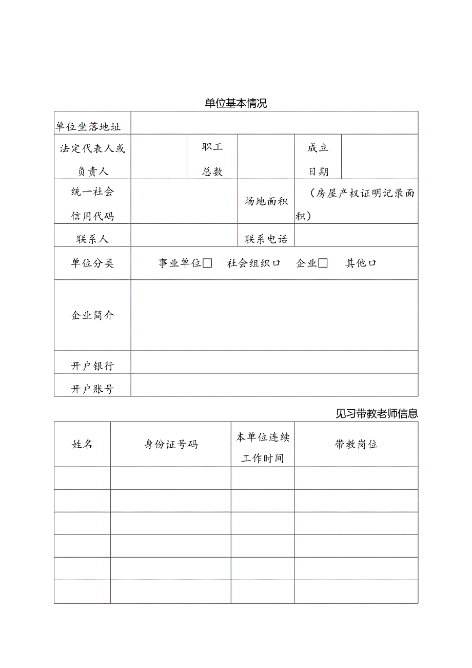 天津市就业见习基地申报审核表、就业见习基地年度总结评估细则.docx_第2页