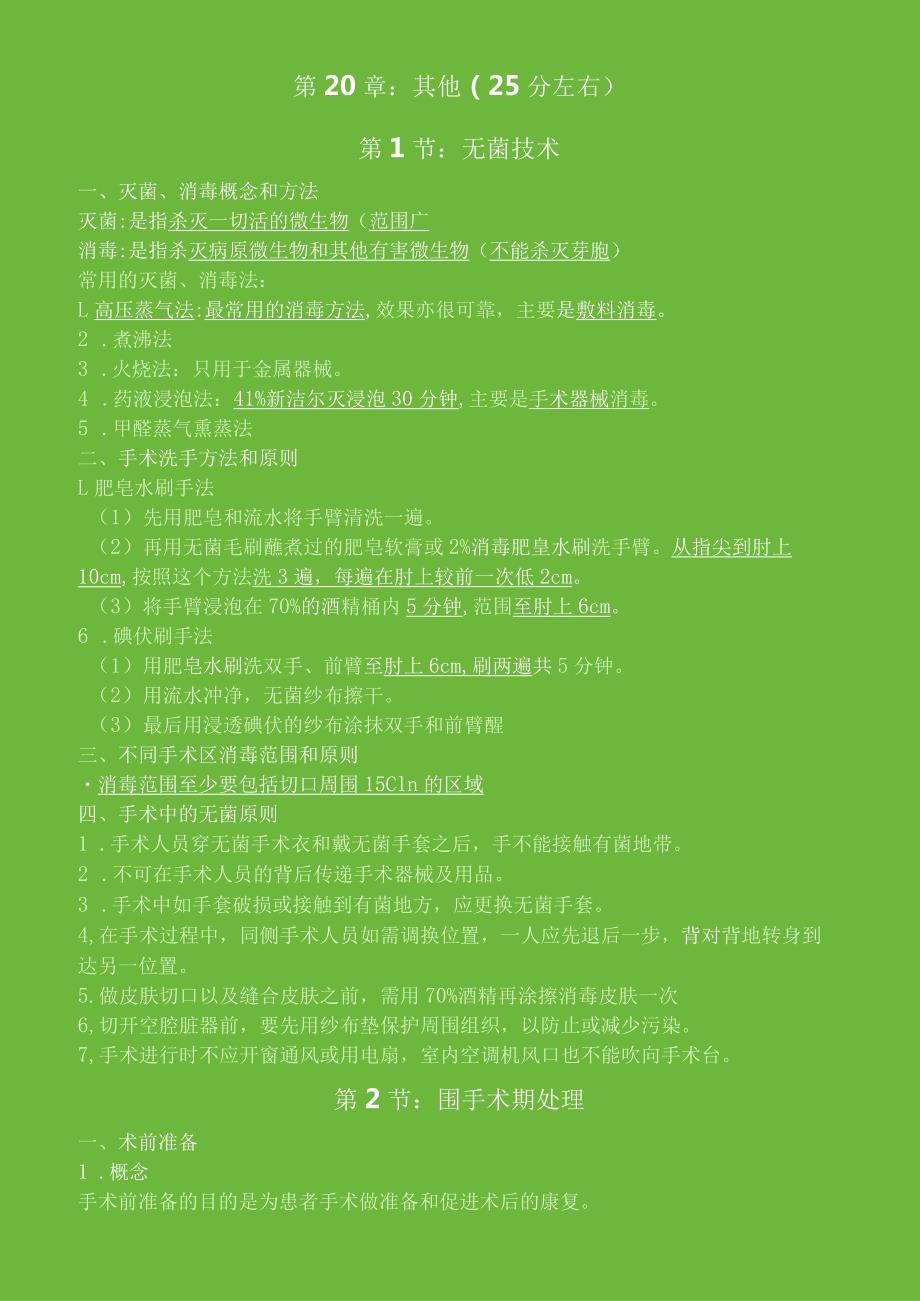 执业医师考试经典复习精炼 (6).docx_第1页