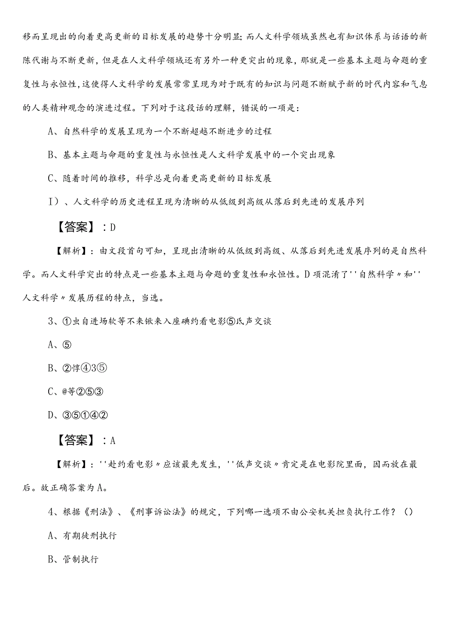 防震减灾局公务员考试行测第二次考试试卷包含答案和解析.docx_第2页