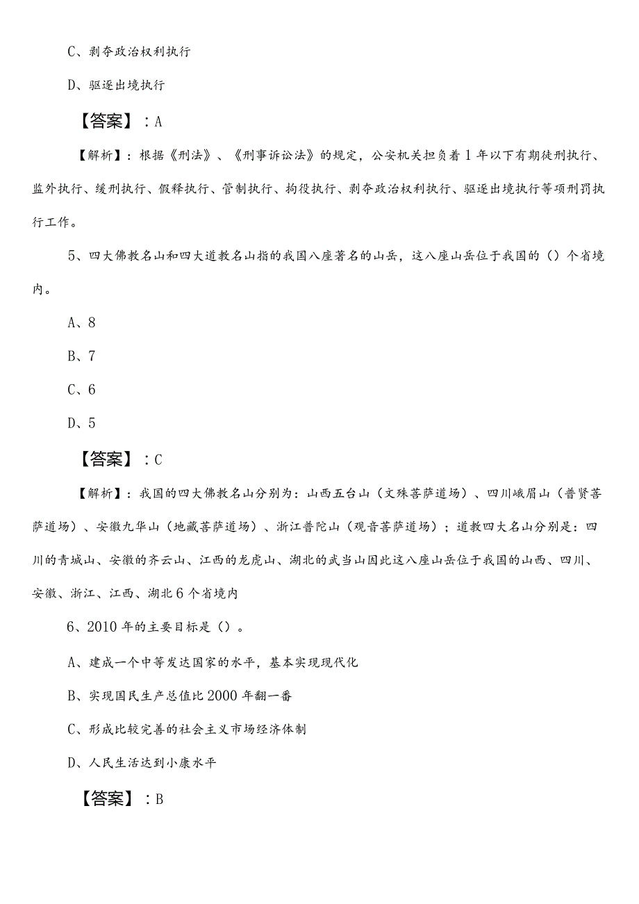 防震减灾局公务员考试行测第二次考试试卷包含答案和解析.docx_第3页