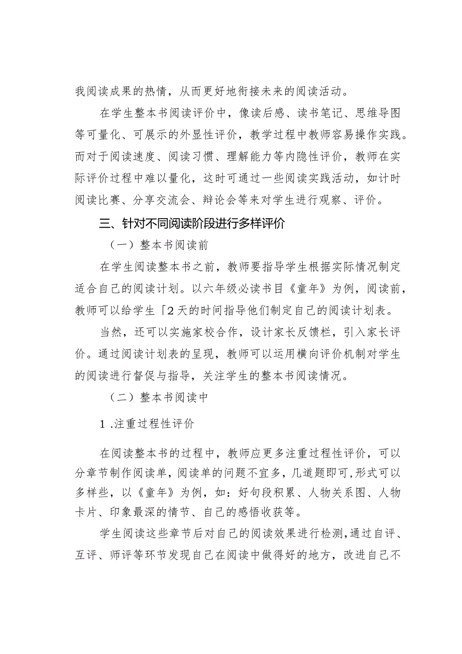 教师论文：小学整本书阅读评价方式研究.docx_第2页