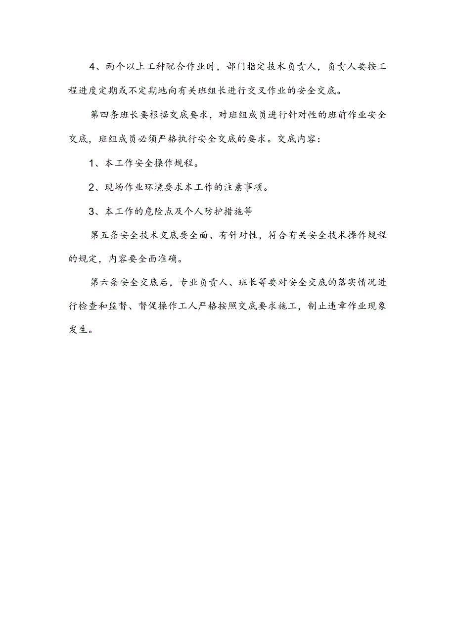 建筑企业安全技术措施学习贯彻（交底）制度模板.docx_第2页