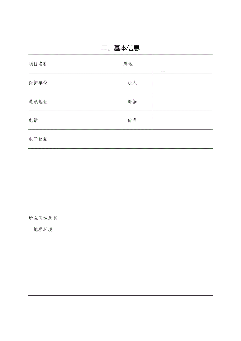 蚌山区非物质文化遗产名录项目申报表.docx_第3页